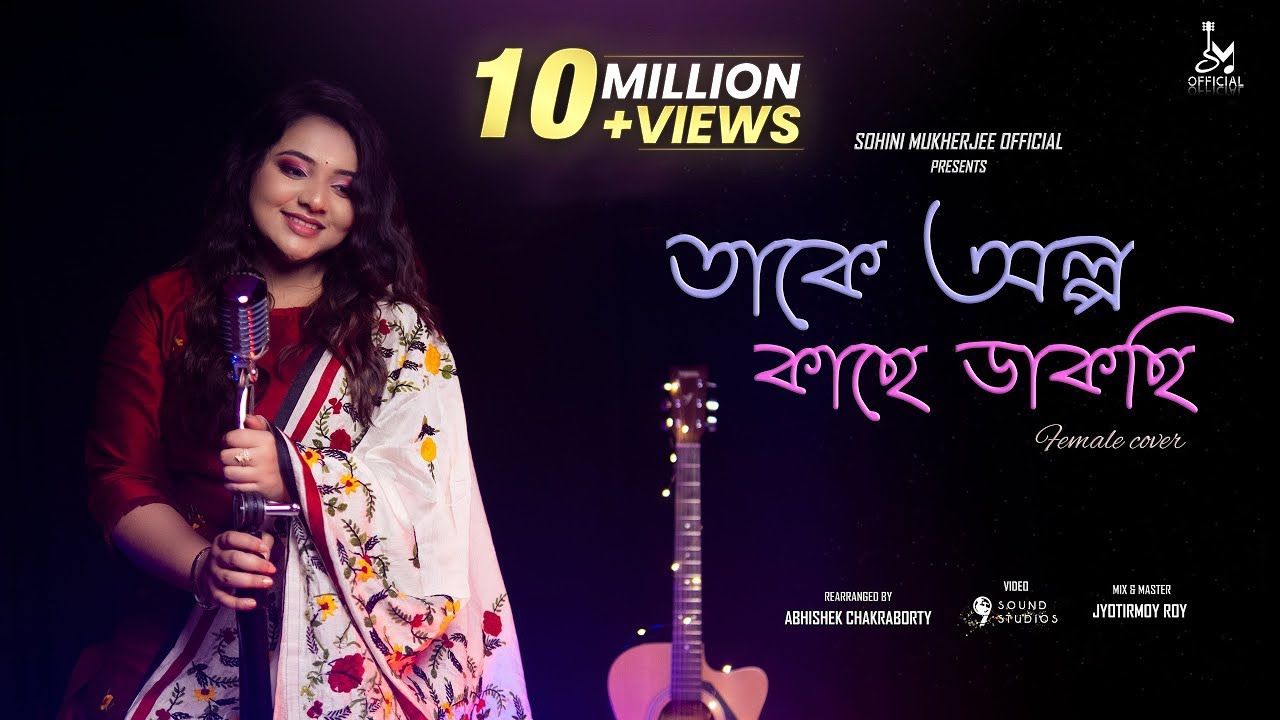 Takey Olpo Kachhe Dakchhi Female Cover Sohini Mukherjee Prem Tame SVF Bengali Cover Song 2021