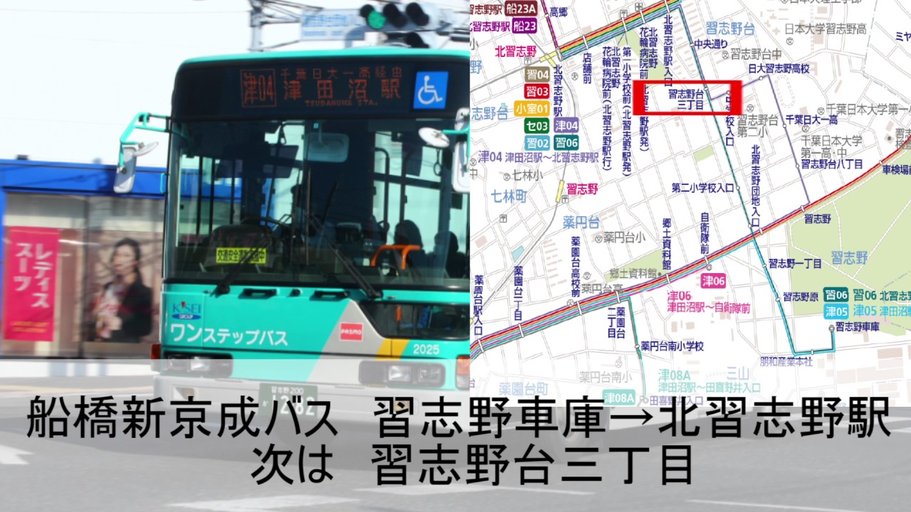 船橋新京成バス車内放送習06習志野車庫 北習志野駅 Youtube 船橋新京成バス車内放送習06習志野車庫 北習志野駅 Youtube