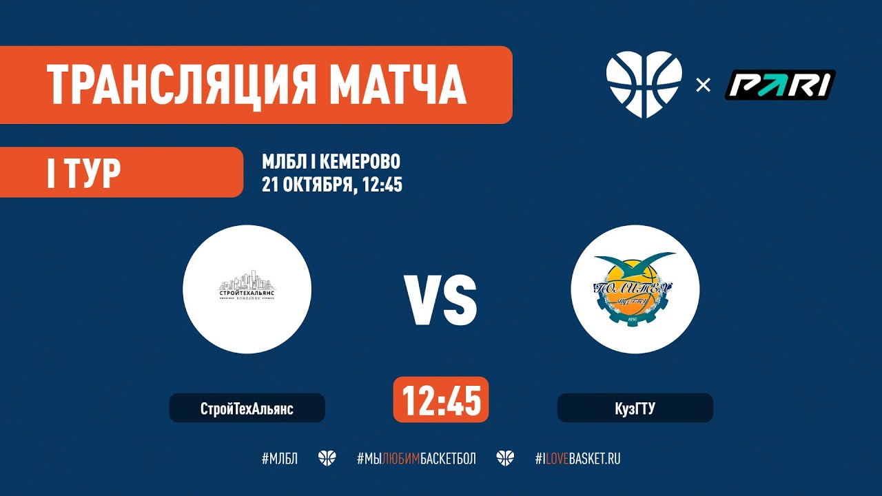 Стройтехальянс (Кемерово) - КузГТУ (Кемерово). - YouTube