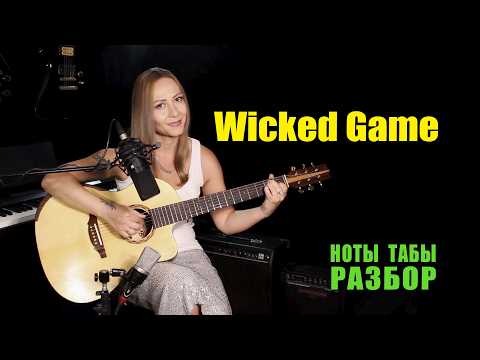 Wicked Game - Chris Isaak | Guitar Lesson