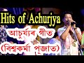Capture de la vidéo Achurjya Borpatra Stage Show ।। বিশ্বকৰ্মা পূজাত আচুৰ্য্য বৰপাত্ৰৰ অনুষ্ঠান ।। Hits Of Achurjya