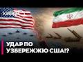 😱 Іран ГОТУЄ УДАР по США! Чи здатний Тегеран дістати ракетами до узбережжя? - ТИМОЧКО