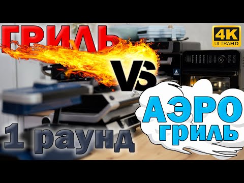 Как выбрать гриль?