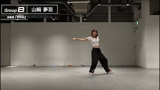 林和希「WoW」【山﨑夢羽】
