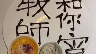 (和你宵01097c) 20230221 和你宵3