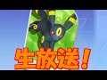 【生配信】こっちでもギャラドスを使っていく！【ポケモンユナイト】