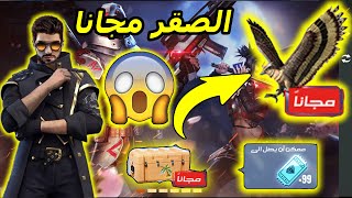 طريقة الحصول على الصقر? الجديد و99بطاقة مجانا وماذا قالت ميمي عن ألوك يوم8مجانا