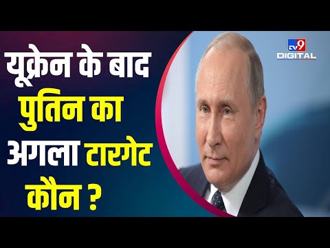 Ukraine के मददगार देशों को सबक सिखाने के लिए Putin का ग्रैंड वॉर प्लॉन