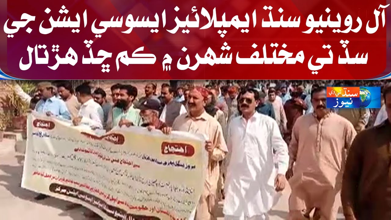 All Revenue Sindh Employees Association Je Sad Te Mukhtelif Shehran Main Kum Chad Hartal