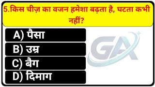 Gk  Quiz 2026 | General knowledge 2026 Hindi | Gk quiz top 10 | Gk hindi 2025 | Gk with Amit screenshot 3