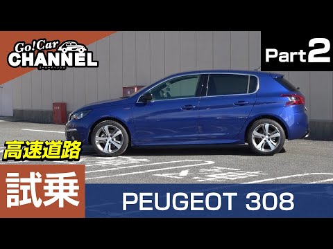 peugeot 308 2014 тест драйв