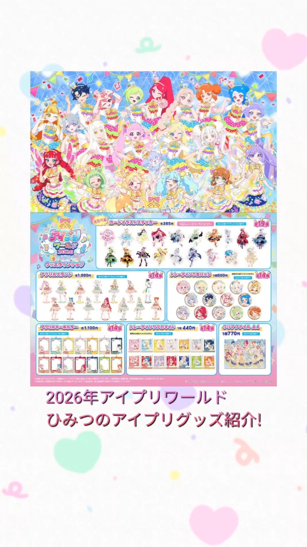 アイプリワールドひみつのアイプリグッズ紹介#ひみつのアイプリ