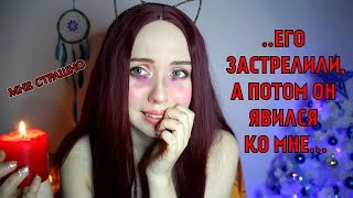 СТРАШНЫЕ И МИСТИЧЕСКИЕ ИСТОРИИ ИЗ ЖИЗНИ\\Leah Nadel