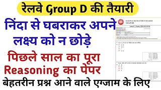 RRB GROUP D Reasoning previous year question paper/ railway group d last year reasoning papers