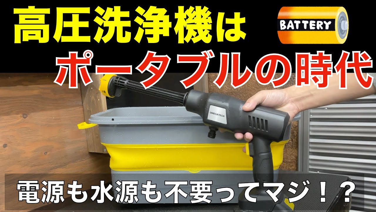 Omegatech's high-pressure washer is so convenient. It can wash