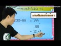 เทคนิคการลบเลขเร็วไม่มีผิด (ภาค 5)