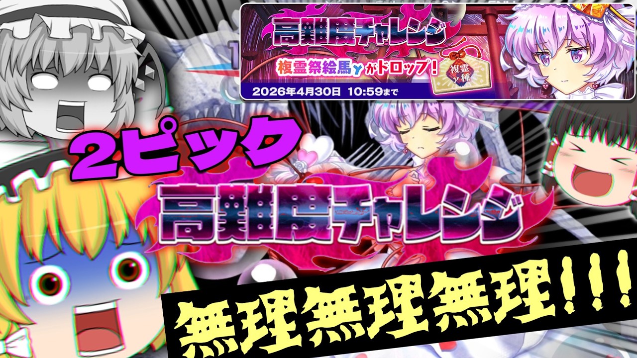 [2ピック高難度チャレンジ]アホみたいな企画をアホみたいな難易度のクエストでやっていきたいと思います。part135