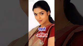 पहले और अब - 2005 की हसीनाओं का 2025 वाला अंदाज 😱😱 #bollywood #thenandnow #transformation #shorts