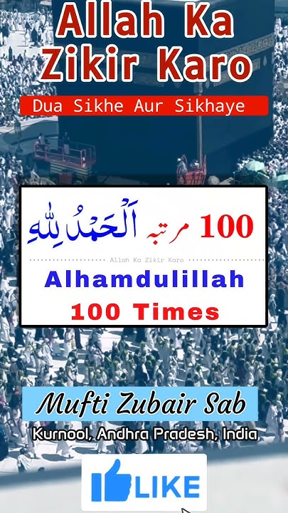 Alhamdulillah 100 Times, Mufti Zubair Sab, #dua #zikir - YouTube