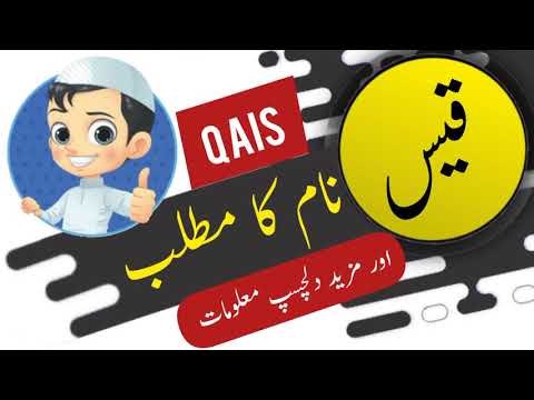 Video: Wat is de urdu-betekenis van khasa?