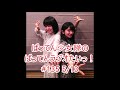 ばってん少女隊のばってんラジオたいっ！　#135 5/13 の動画、YouTube動画。