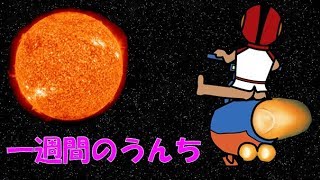 【初音ミク】一週間のうんち【子供時代の面白い替え歌：一週間の歌、宇宙戦艦ヤマト】