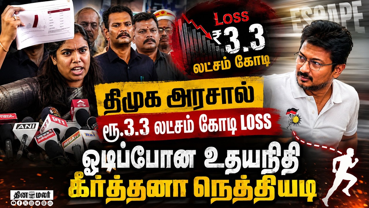 🔴LIVE : சட்டசபையில் உதயநிதி பகீர் அமைச்சர் கீர்த்தனா சரவெடி !