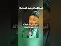بناء العلاقات الزوجية السعيدة و الناجحة د إبراهيم الفقي بناء العلاقات الزوجية السعيدة و الناجحة د إبراهيم الفقي