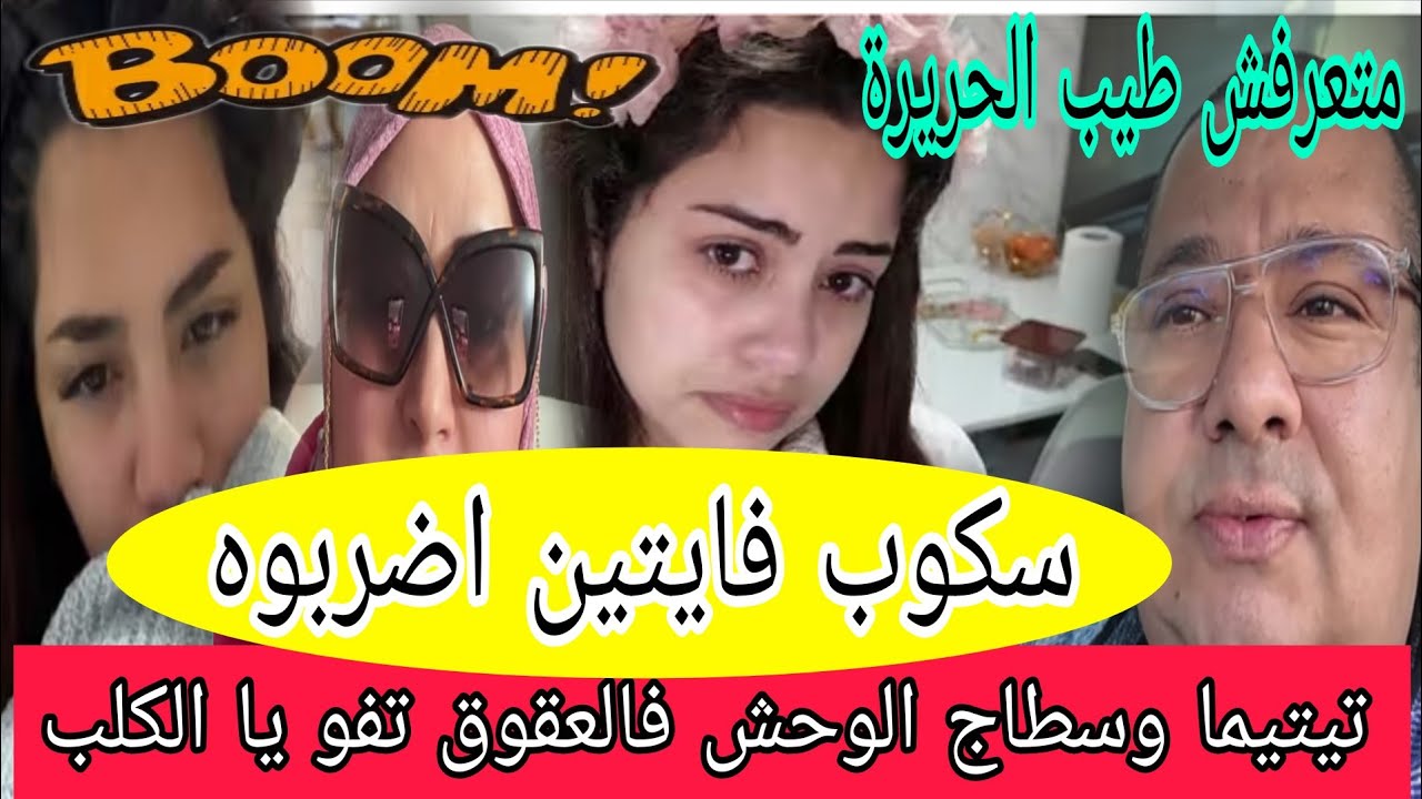 اجريوا البنات🏃فضيحة بكل المعايير تيتيما خرجات من روندتها😱لبنى دارت اخدمت الام البديلة😲يسرى وتبوزيق