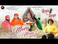 Mora ve mora ll mukesh kumar inayat ll superhit baba balak nath bhajan 2023 ll