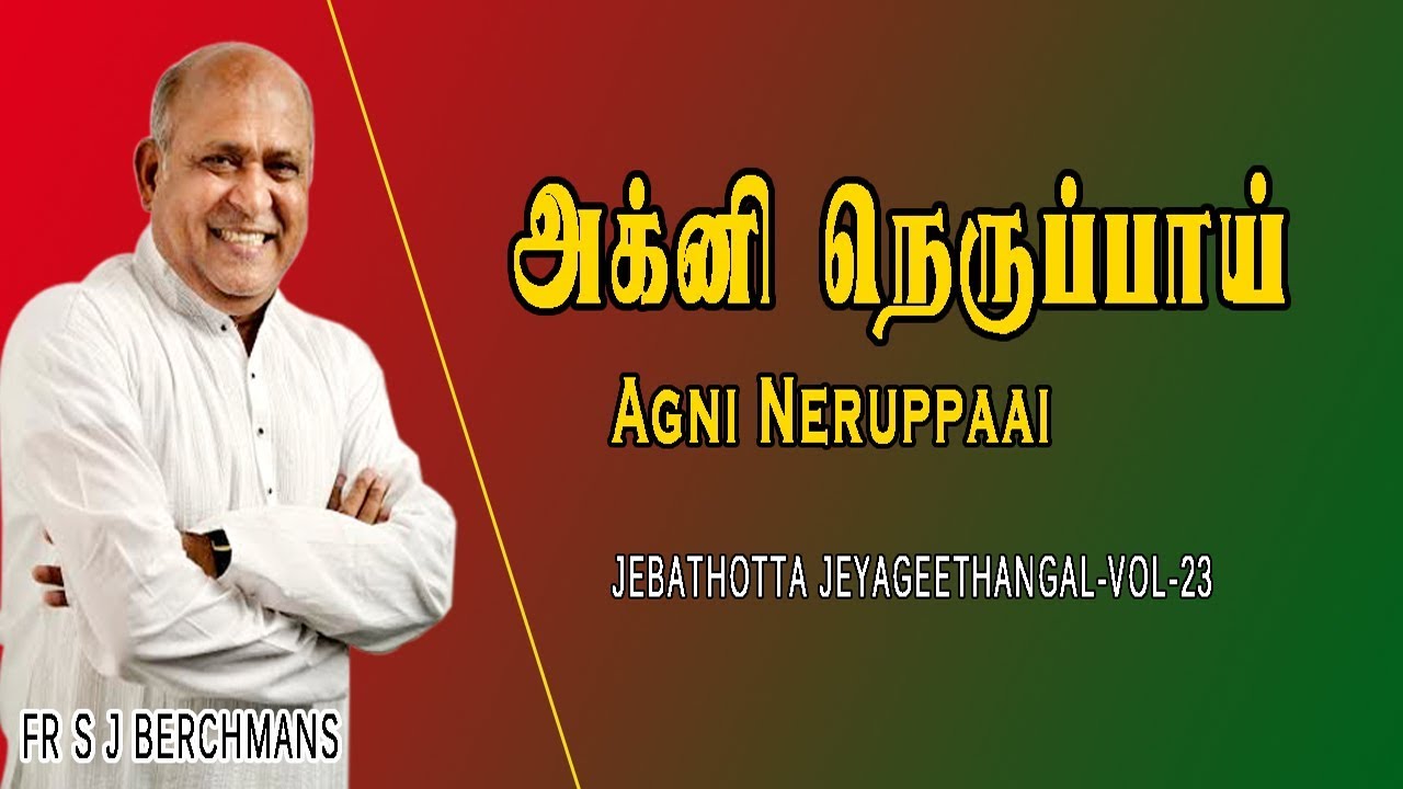 Agni Neruppai  Fr S J Berchmans Original Lyrics song  Jebathotta Jeyageethangal