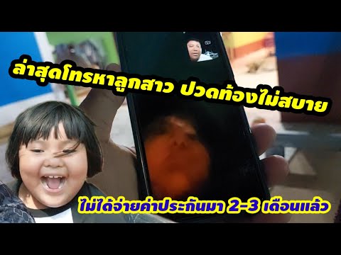 ล่าสุดโทรหาลูกสาว ปวดท้องไม่สบาย#นัยโพธิ