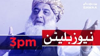 Samaa Bulletin - 3PM - 3 October 2019
