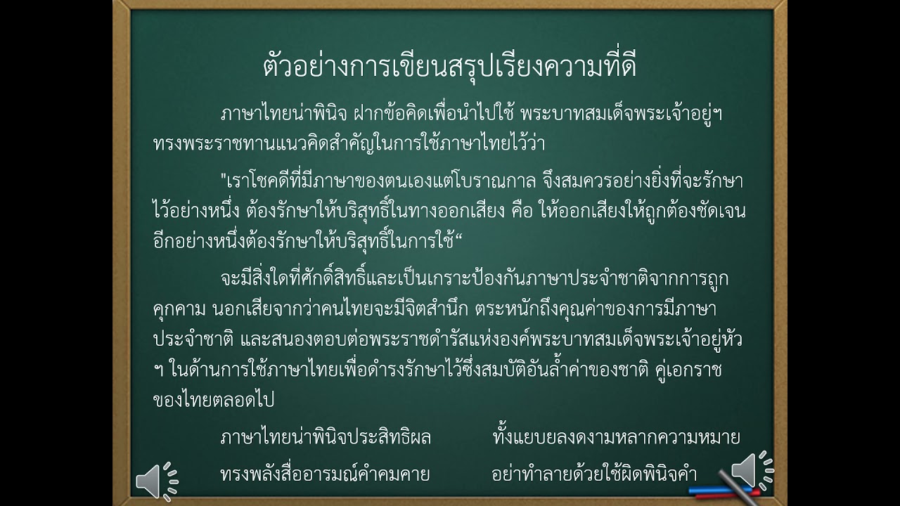 ตัวอย่างเรียงความวันภาษาไทย  New 2022  การเขียนเรียงความ ชั้น ป.6