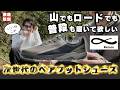 【Notaceの魅力を話します】ALTRA / ゼロドロップ好きも必見