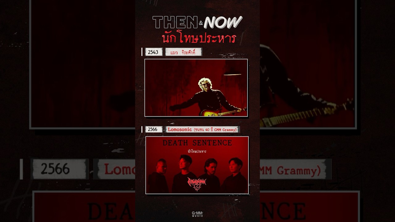 23 ปี "นักโทษประหาร" เพลงฮิตจากอัลบั้ม Burn  แมว จิรศักดิ์ ปานพุ่ม