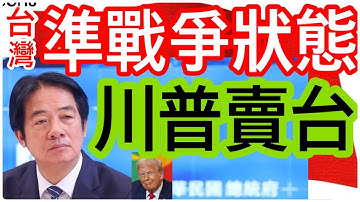 11.27.25【黃麗鳳｜中廣新聞宴】北京2027武統台灣「準戰爭狀態」｜新黨人揚言斬首萊爾校長｜1.25兆國防預算債留子孫｜美點名阿里巴巴百度比亞迪協助共軍｜英特爾開戰台積電｜香港大火55死警逮3人