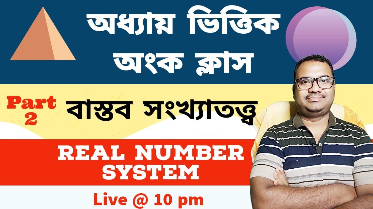 Chapter Based Math Class | Real Number | Part 2 | WBCS PSC Clerkship ...