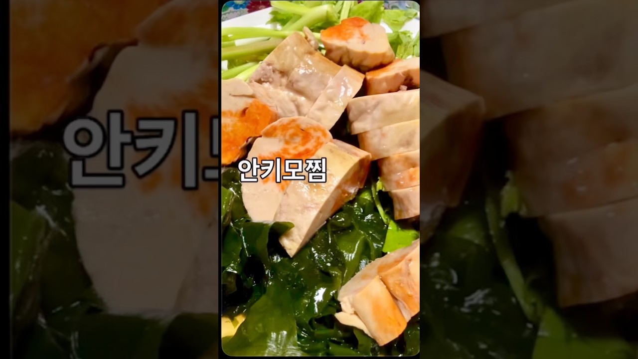 담백 안키모 찜요리 — 안작tv 레시피 썸네일
