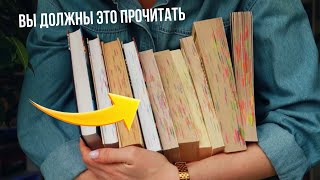 вы ДОЛЖНЫ прочитать эти книги 💥 они невероятные!