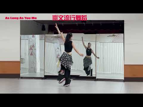 棠鳳舞蹈--As Long Your Love Me