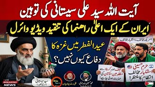 Who Challenged Sistani? | Ayyatullah Syed Ali Sestani under fire| Shia Leadership Debate 