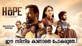The Hope - Malayalam Movie | Sijoy Varghese | Lenaa | Srikant Murali | Sunil Sukhada screenshot 3