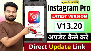 Instagram Pro Update Kaise Kare 2025 | New Update V13.20 | Insta Pro Ko Update Kaise Kare | Instapro