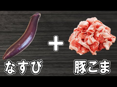 【お弁当おかず】なすと豚こまのポン酢マヨ炒めの作り方！冷めても美味しいレシピ！冷蔵庫にあるもので簡単おいしい節約料理/旦那弁当/毎日弁当/なすびレシピ/bento【あさごはんチャンネル】