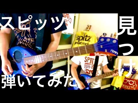 スピッツ ZO-3(ぞうさん)で見っけ 弾いてみた🐘🎸(ギター・Guitar)  Spitz MIKKE ロック大陸漫遊記 NTT東日本 NTT西日本 CM