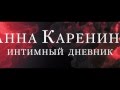 Karenina Trailer 1920x1080 24fps h 264 Stereo