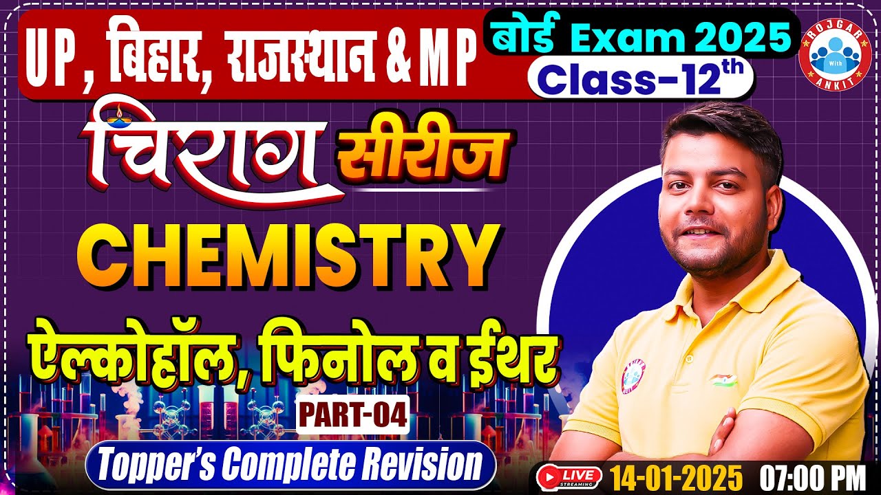 Class 12 Chemistry Chapter 8 Alcohols, Phenols and Ethers | ऐल्कोहॉल, फिनोल व ईथर By Avinash Sir RWA