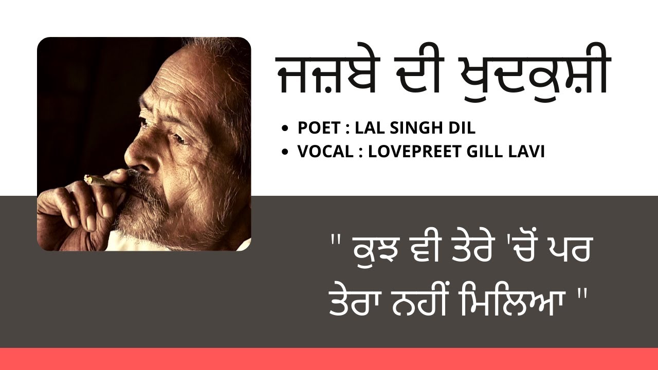 Lal Singh Dil Punjabi Poetry Punjabi Kavita Lal Singh Dil Shayari