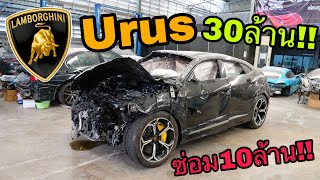 30ล้าน Lamborghini Urus ขับเร็วแล้วรถคว่ำ!! [ เละขนาดนี้ซ่อมได้ไหม? ] ค่าซ่อม10ล้าน? by V10 Garage